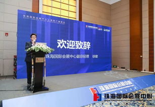 发现珠海滨海会展魅力 珠海国际会展中心在沪推介圆满成功